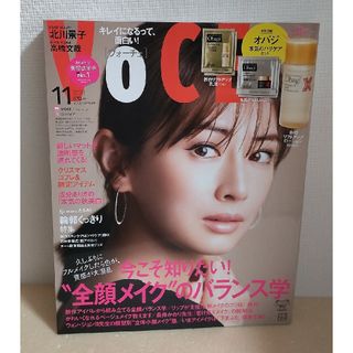 コウダンシャ(講談社)の【本誌のみ切り抜きなし】Voce 2023年 11月号(美容)