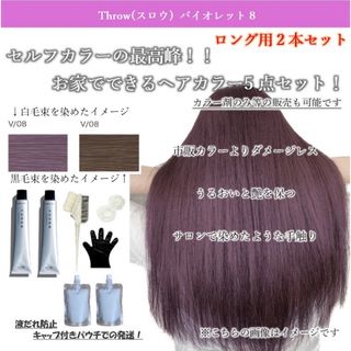 ヘアカラー おしゃれ染め 白髪染め THROW トリートメント ヘアケア(カラーリング剤)