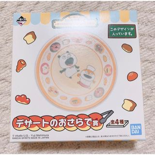 にしむらゆうじ 一番くじ デザートのおさらで賞(キャラクターグッズ)