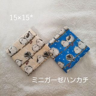 ミニガーゼハンカチ(外出用品)