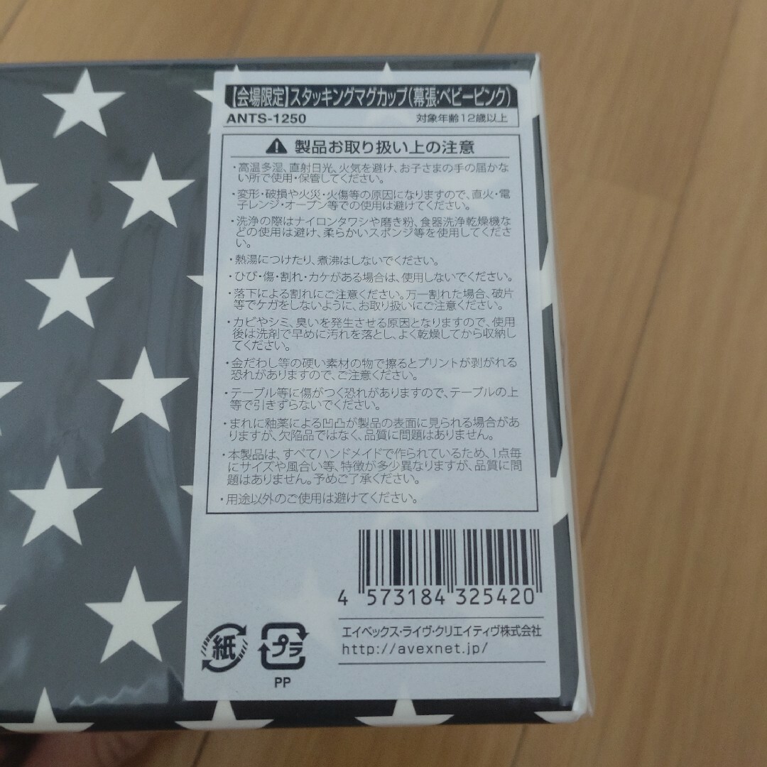 東方神起(トウホウシンキ)の東方神起 スタッキングマグカップ  幕張 会場限定 エンタメ/ホビーのタレントグッズ(アイドルグッズ)の商品写真