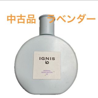 イグニス(IGNIS)のイグニスイオ　ハーバルスキンウォーター　LV 中古品　匿名配送送料込み(化粧水/ローション)