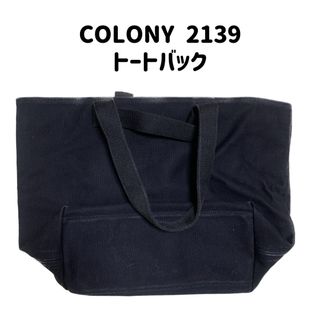 コロニートゥーワンスリーナイン(COLONY 2139)のCOLONY2139 トートバック(トートバッグ)