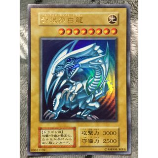 ユウギオウ(遊戯王)の遊戯王 青眼の白龍 初期 美品(シングルカード)