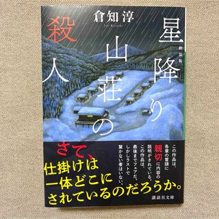 星降り山荘の殺人(その他)