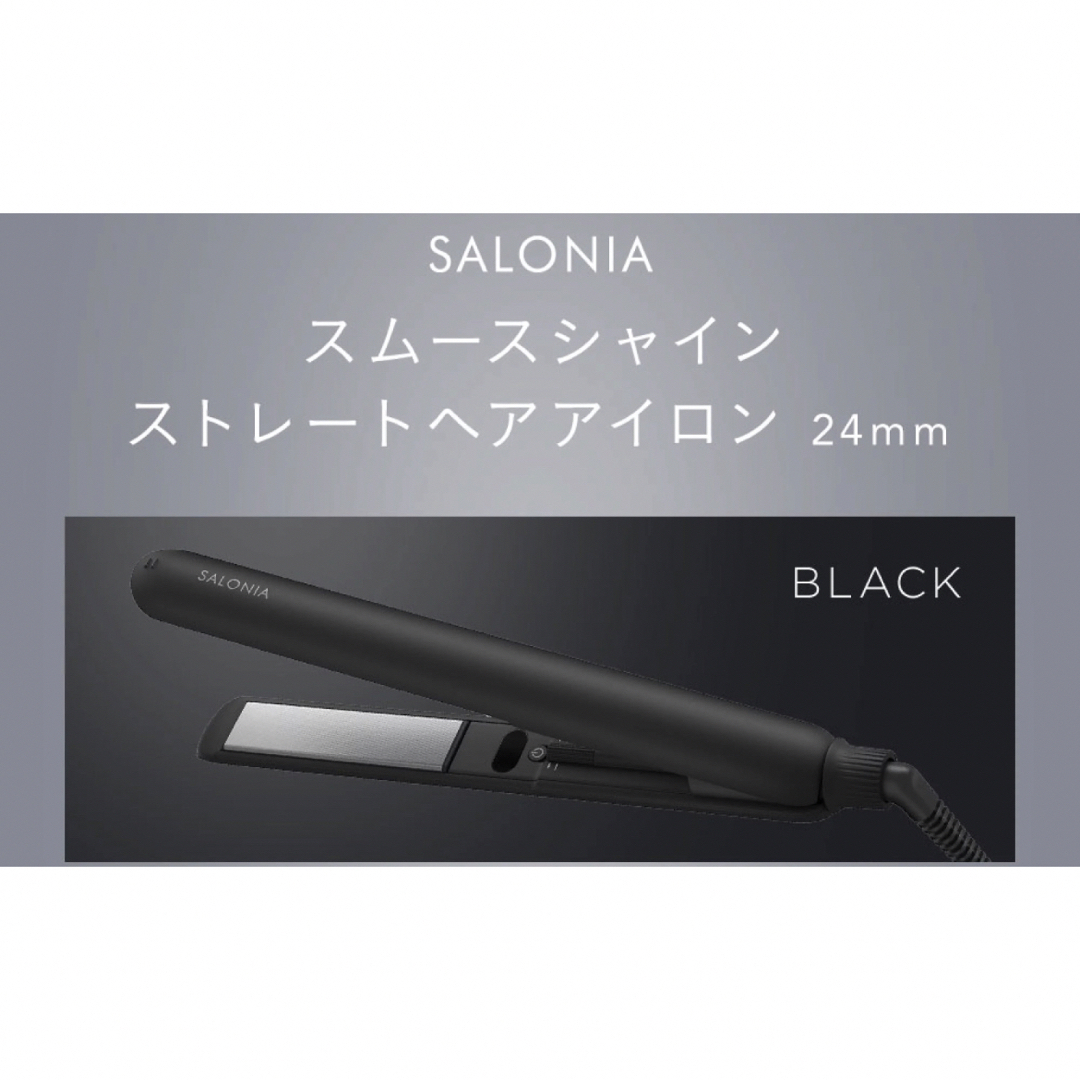 SALONIA サロニア スムースシャイン ストレートヘアアイロン 24mm | フリマアプリ ラクマ