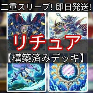 ユウギオウ(遊戯王)の山屋　即日発送　リチュアデッキ　イビリチュア・ジールギガス　リチュア・アビス　リチュアの儀水鏡　儀水鏡の幻影術　テセウスの魔棲物(Box/デッキ/パック)