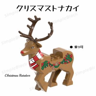 ミニフィグ【クリスマストナカイ】(SF/ファンタジー/ホラー)