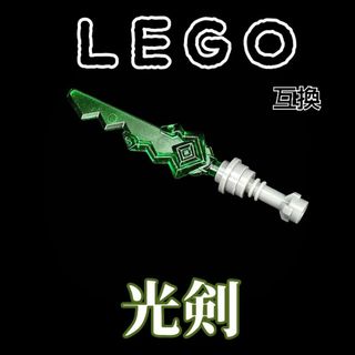 光剣　緑　LEGO互換　レゴ武器　インテリア　ライトセイバー　モンハン　冬休み(SF/ファンタジー/ホラー)