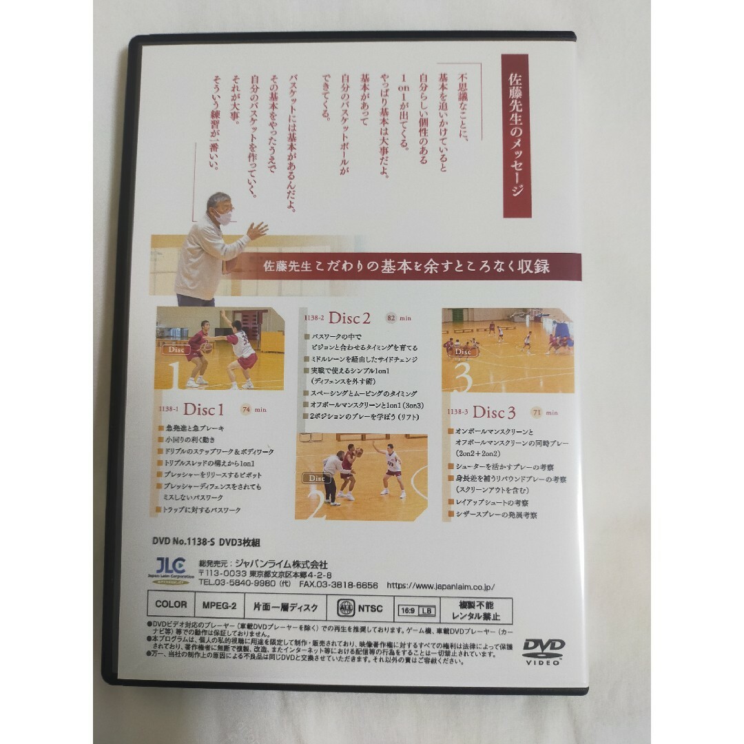 U-18 誰にでもできることをしっかりプレーしよう【DVD3枚組】1138-S