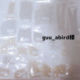 guu_abird様(その他)