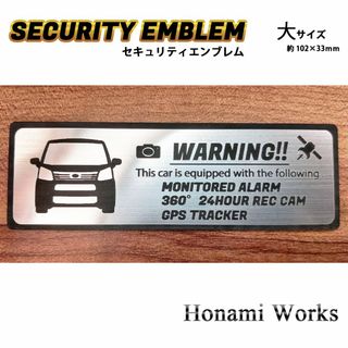 ダイハツ(ダイハツ)の新型 ムーブ LA150 160 セキュリティ エンブレム ステッカー 大 防犯(車外アクセサリ)