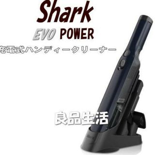 ＼＼新品未使用／／☆★Shark充電式ハンディークリーナーWV210J車内掃除(掃除機)