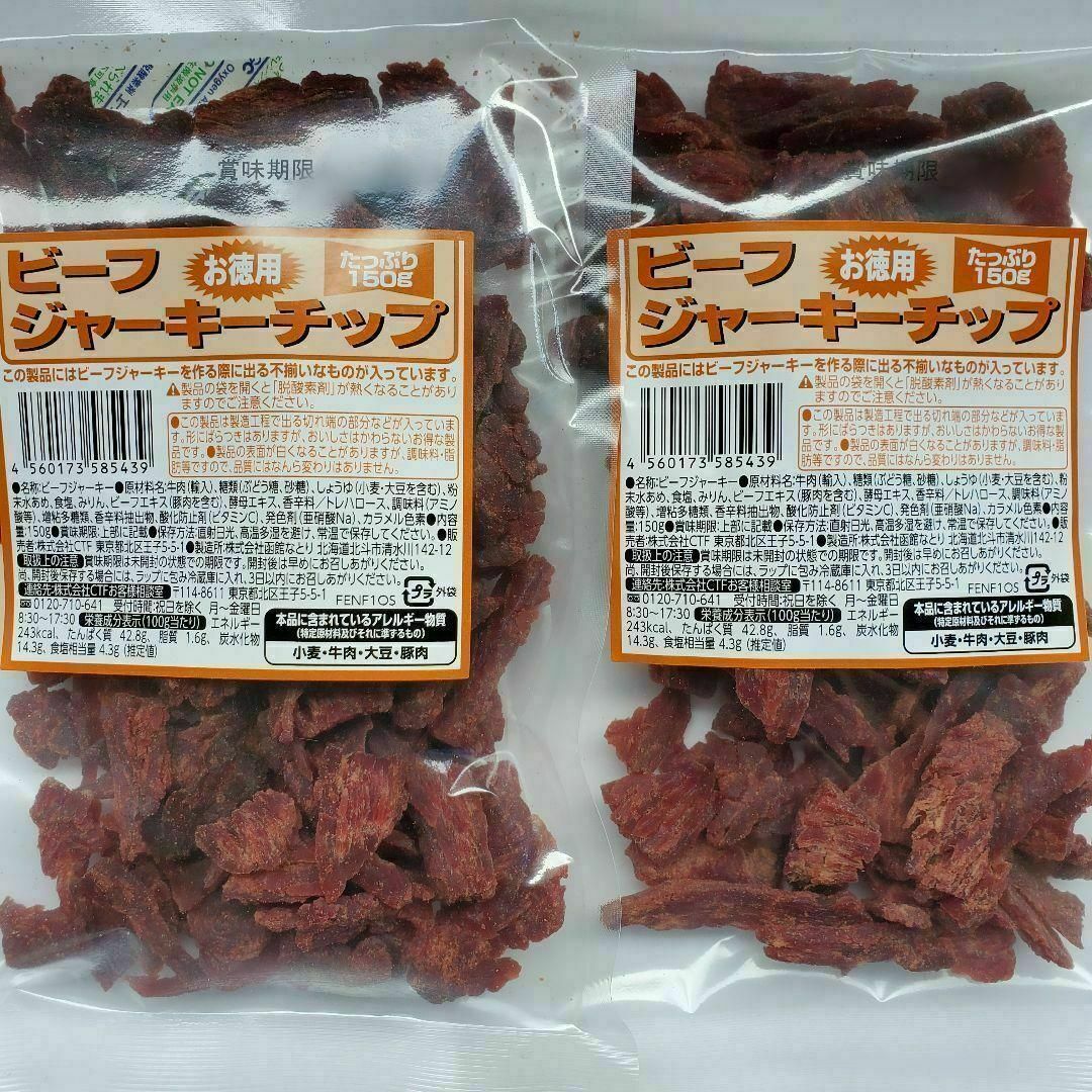 なとり　ビーフジャーキーチップ×2袋　おつまみ、おやつ、お茶うけに　2C-7 食品/飲料/酒の食品(菓子/デザート)の商品写真