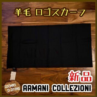アルマーニ コレツィオーニ(ARMANI COLLEZIONI)の新品 armani アルマーニ コレツォーニ ブラック ロゴ スカーフ マフラー(マフラー)