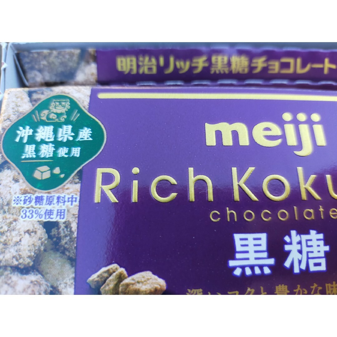 明治(メイジ)のmeiji　リッチ　黒糖チョコレート　5枚 食品/飲料/酒の食品(菓子/デザート)の商品写真