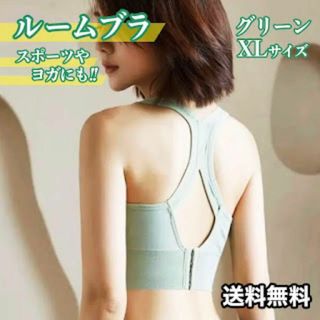 スポーツブラ ルームブラ ヨガ ジムウェア ノンワイヤー XL グリーン 美姿勢(ヨガ)