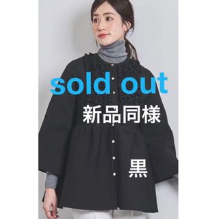 ユナイテッドアローズ(UNITED ARROWS)の20000円　専用です！！ユナイテッドアローズミニフリル　黒　新品同様(カーディガン)