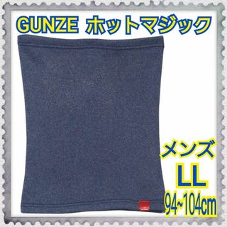 グンゼ(GUNZE)の[グンゼ] 腹巻 ホットマジック 裏起毛 ストレッチ ウエストウォーマー(その他)