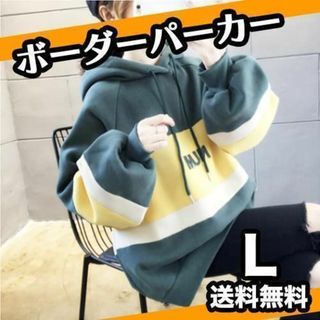 【送料無料】ボーダーパーカー　韓国　オーバーサイズ　メンズ　レディース　L(トレーナー/スウェット)