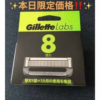 ジレット(Gillette)の⭐️本日限定‼️❤️Gillette Labs ジレット ラボ 替刃 8個‼️✨(メンズシェーバー)