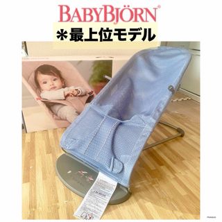 ベビービョルン(BABYBJORN)のベビービョルン　バウンサー　ブリスエアー　スレートブルー(その他)