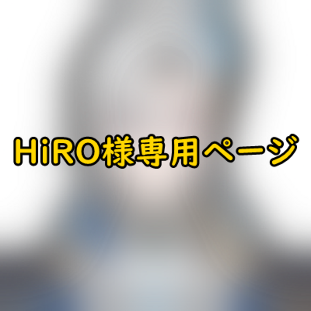 買い物サービス コスプレウィッグオーダーHiRO様専用ページ