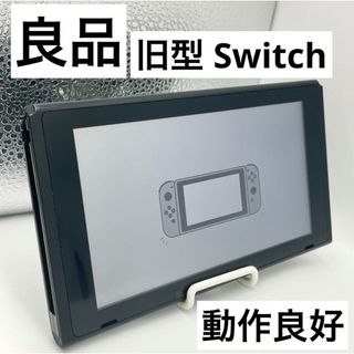 ニンテンドースイッチ(Nintendo Switch)の【良品】Nintendo Switch 本体 旧型 HAC-001 動作良好(家庭用ゲーム機本体)