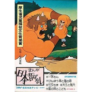 まんが日本昔ばなし 第2巻(語学/参考書)