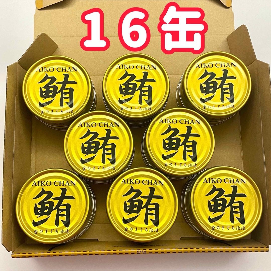 伊藤食品(イトウショクヒン)の伊藤食品　あいこちゃん　金のまぐろ油漬　あいこちゃんツナ　鮪 食品/飲料/酒の加工食品(缶詰/瓶詰)の商品写真