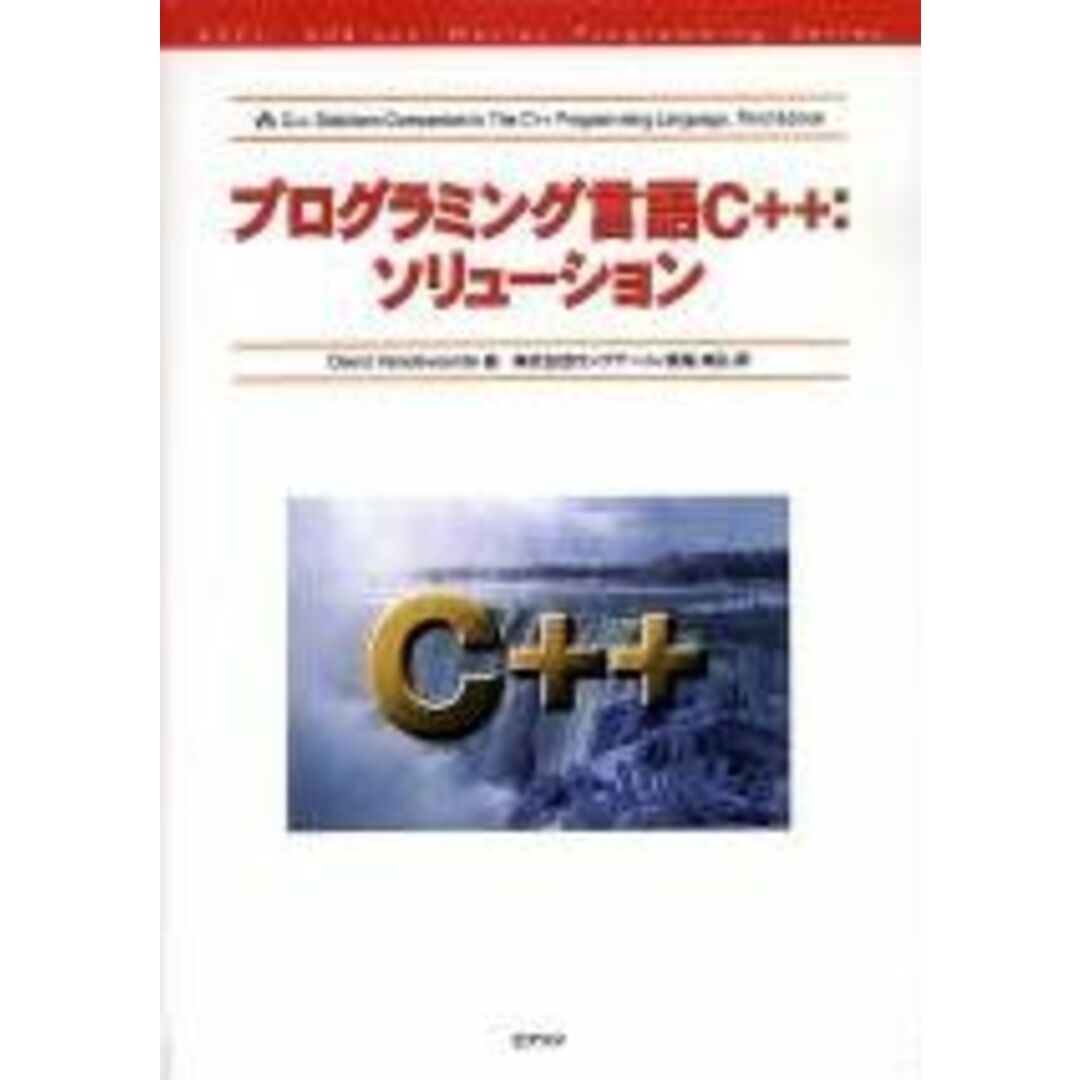 ファッションアイテム人気ランキング プログラミング言語C++:ソリューション 高弘 長尾 ロングテール; デービッド・ヴァンダヴォーダ、 AddisonWesleyProgrammingSerie) (ASCII 語学+参考書