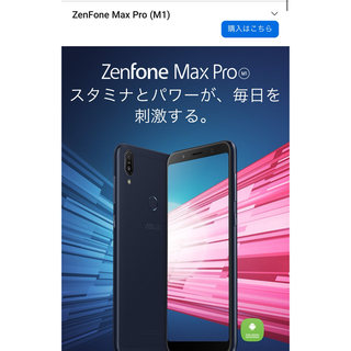 zenfone max m1(スマートフォン本体)