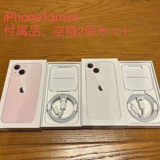 アップル(Apple)のiPhone13mini 付属品、空箱(その他)