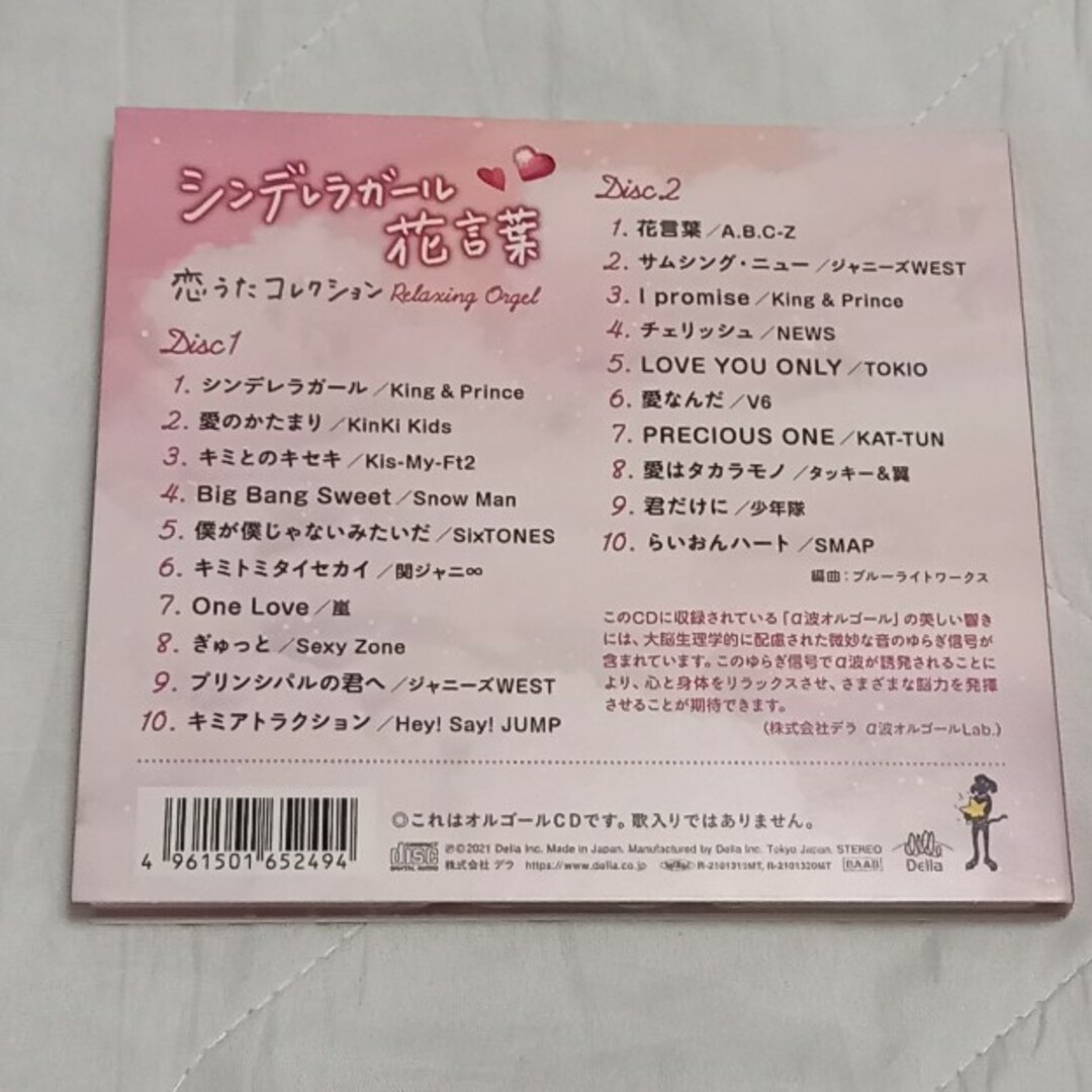 ジャニーズオルゴール～恋うたコレクション/ＣＤ/DLOW-749 エンタメ/ホビーのCD(ヒーリング/ニューエイジ)の商品写真