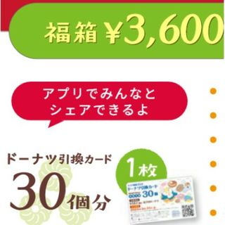 ポケモン(ポケモン)のミスド福袋2024　ドーナツ引換カード　３０個分　ポケモン(フード/ドリンク券)