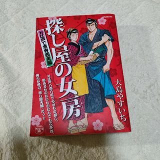 探し屋の女房(その他)