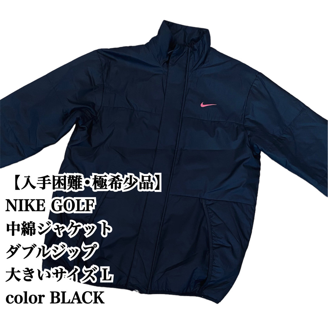 NIKE(ナイキ)の【入手困難】NIKE GOLF 中綿ジャケット L ダブルジップ 黒 ゴルフ スポーツ/アウトドアのゴルフ(ウエア)の商品写真