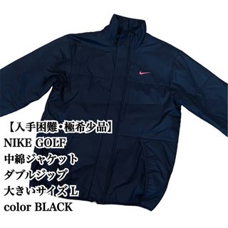 ナイキ(NIKE)の【入手困難】NIKE GOLF 中綿ジャケット L ダブルジップ 黒 ゴルフ(ウエア)