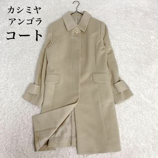 【極美品】　トップバリュ　カシミヤ　アンゴラ　ロングコート　ベルト　ベージュ(ダウンコート)