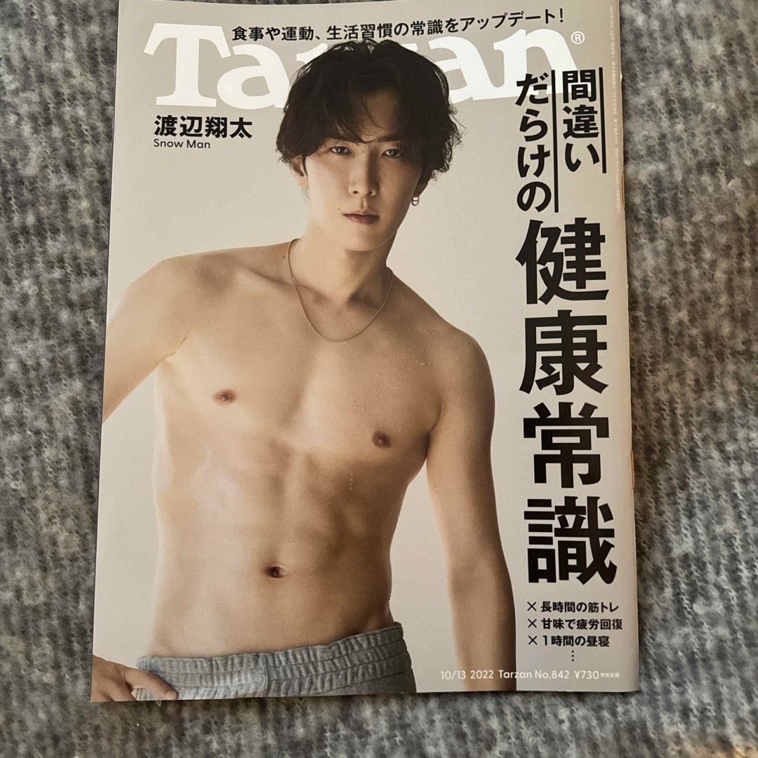 Tarzan (ターザン) 2022年 10/13号 [雑誌] エンタメ/ホビーの雑誌(その他)の商品写真