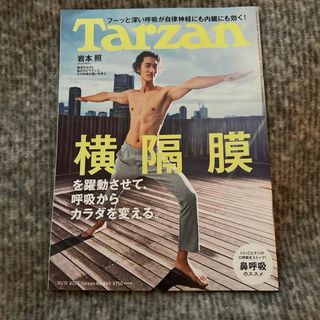 Tarzan (ターザン) 2023年 10/12号 [雑誌](その他)