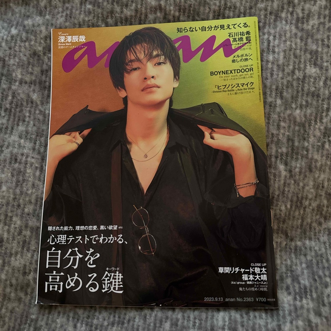 anan (アンアン) 2023年 9/13号 [雑誌] エンタメ/ホビーの雑誌(その他)の商品写真