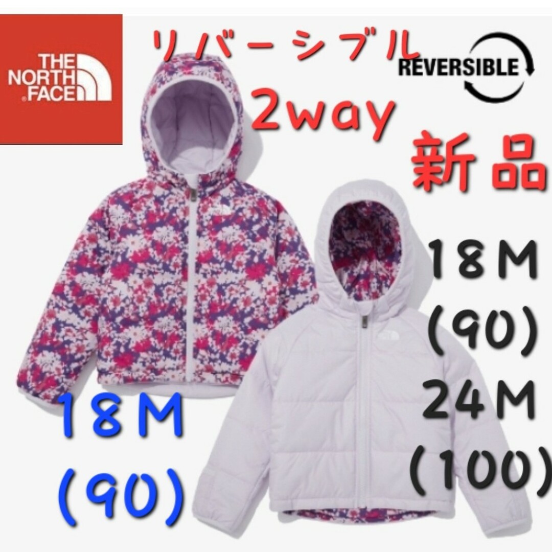 THE NORTH FACE(ザノースフェイス)のTHE NORTH FACE キッズ リバーシブル 新品 ジャケット 軽量 薄手 キッズ/ベビー/マタニティのキッズ服女の子用(90cm~)(ジャケット/上着)の商品写真