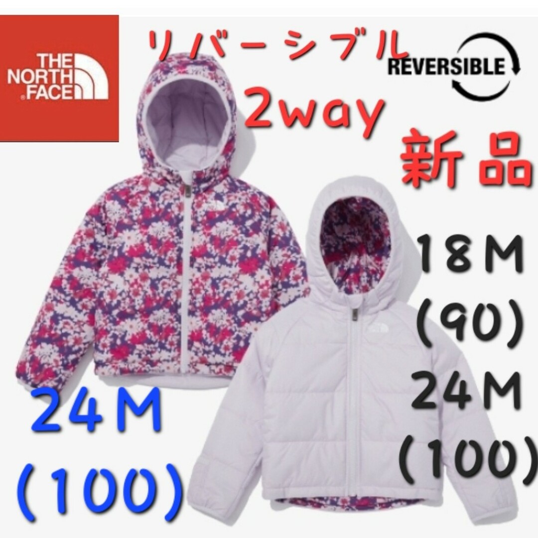 THE NORTH FACE - THE NORTH FACE キッズ リバーシブル 新品