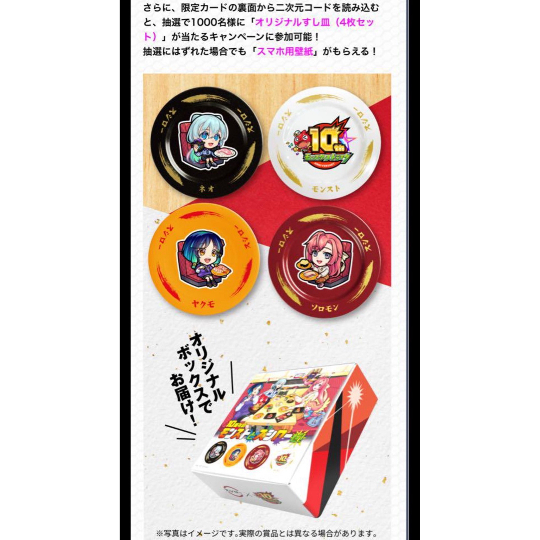 モンスト　非売品 スシロー × モンスト オリジナルすし皿 4枚セット 未開封