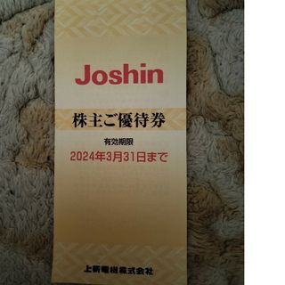 ジョーシン(Joshin) 株主優待券 (5,000円分)(ショッピング)