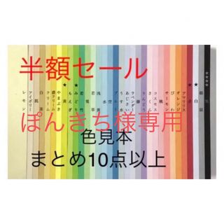 北越コーポレーション紀州の色上質33色 A4 サイズ10点以上まとめ半額セール(ノート/メモ帳/ふせん)