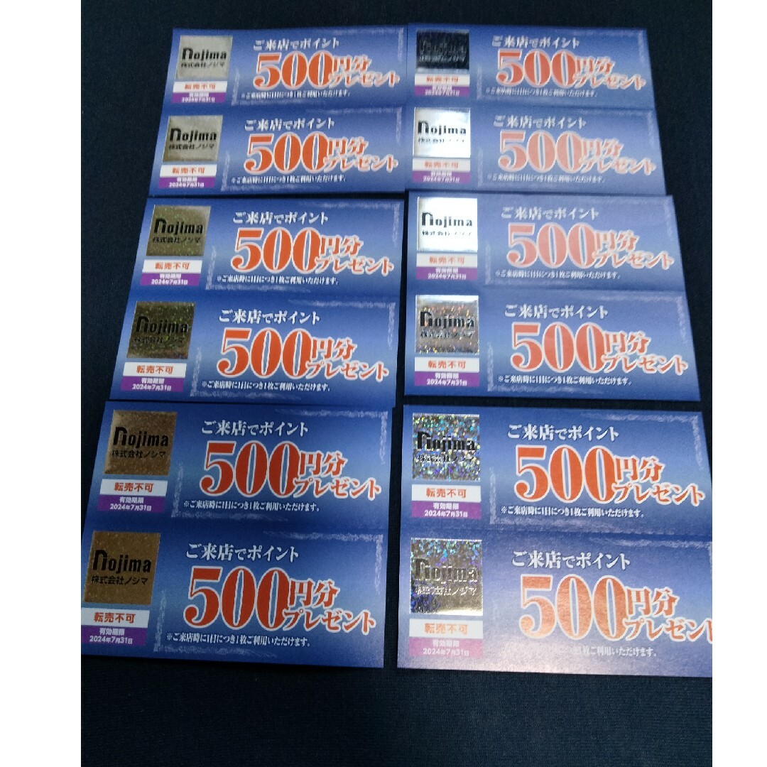 ノジマ来店ポイント500円×12枚＝6000円分 チケットの優待券/割引券(ショッピング)の商品写真