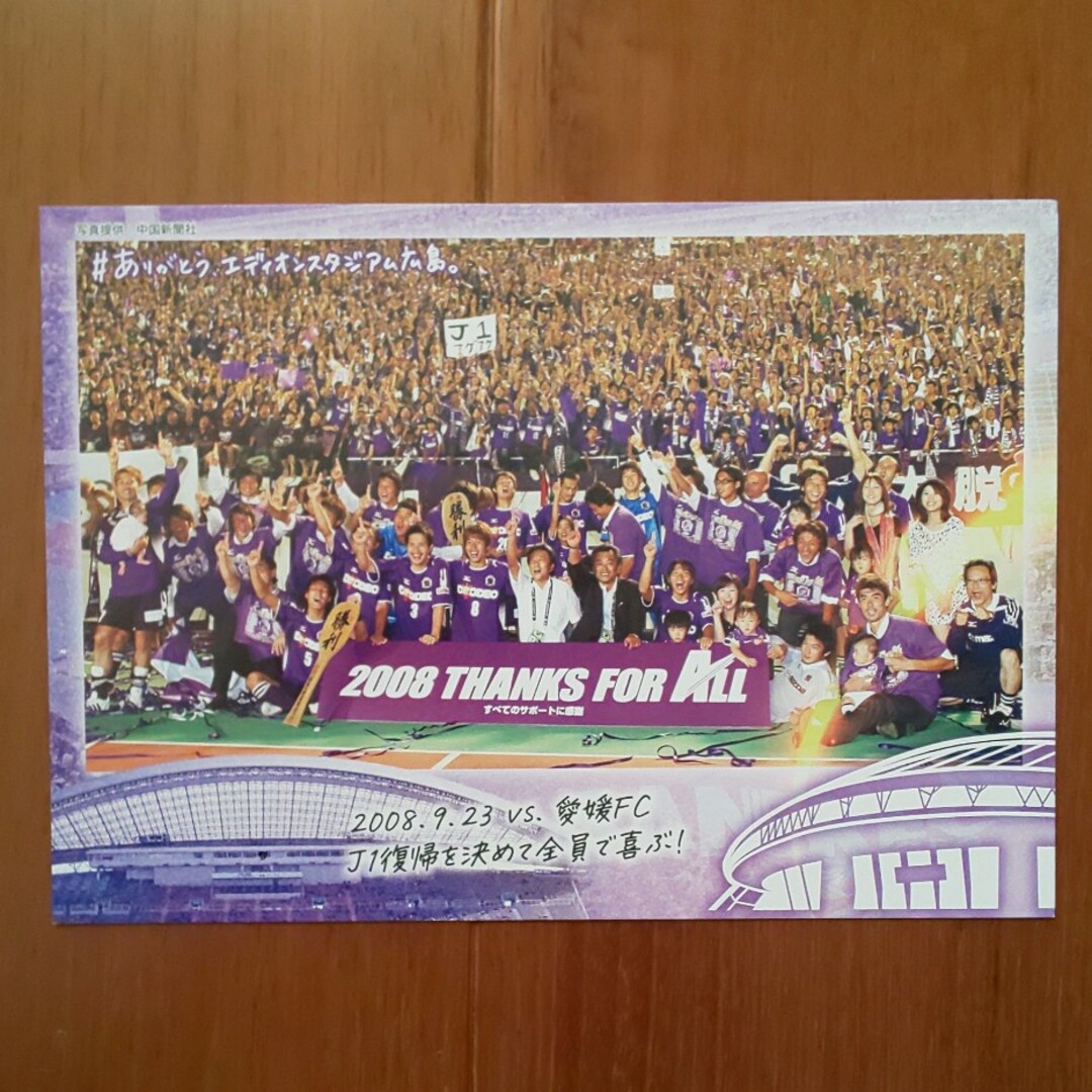サンフレッチェ広島　MDP ポストカード スポーツ/アウトドアのサッカー/フットサル(記念品/関連グッズ)の商品写真