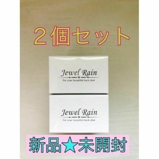 新品未開封】Jewel Rain☆ジュエルレイン 60g ×2個の通販|ラクマ 新品未開封】Jewel Rain☆ジュエルレイン 60g ×2個の通販|ラクマ
